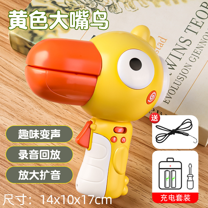큰부리새-노란색 충전식 버전 '녹음 + 음성 변경 + 끈
