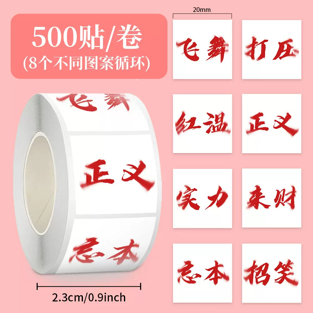 500贴权威文字卷卷贴 ins网络热梗表情包抽象权威忘本装饰diy贴画