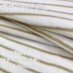 韓国のライト高級テリークロス 230 グラムカラフルな厚いストライプコントラストストライプニット生地バスタオル衣類生地