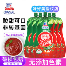 味好美番茄酱番茄沙司挤挤意面披萨寿司手抓饼酱料儿童番茄炸鸡酱