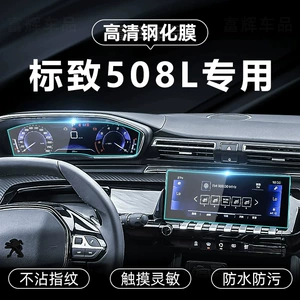 Suitable for Peugeot 508L, tempered glass screen protector for the 508L center console display, car navigation screen protector, 23