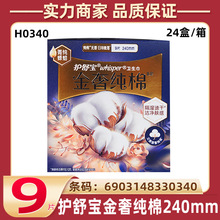 护舒宝卫生巾整箱批发240mm日用9片金奢纯棉蜂蜡姨妈巾