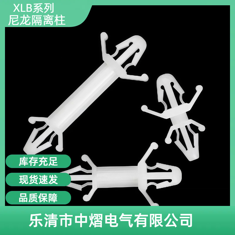 XLB双头飞机型间隔柱 PC板隔离 尼龙扣式绝缘塑料支撑