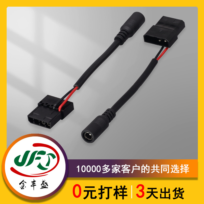 DC5521转大4P连接线 DC母头转小4PIN 风扇转接线延长线电脑散热线