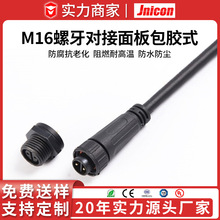 厂家批发M16螺牙对接高端防水航空插头 面板式防水连器线对板接头