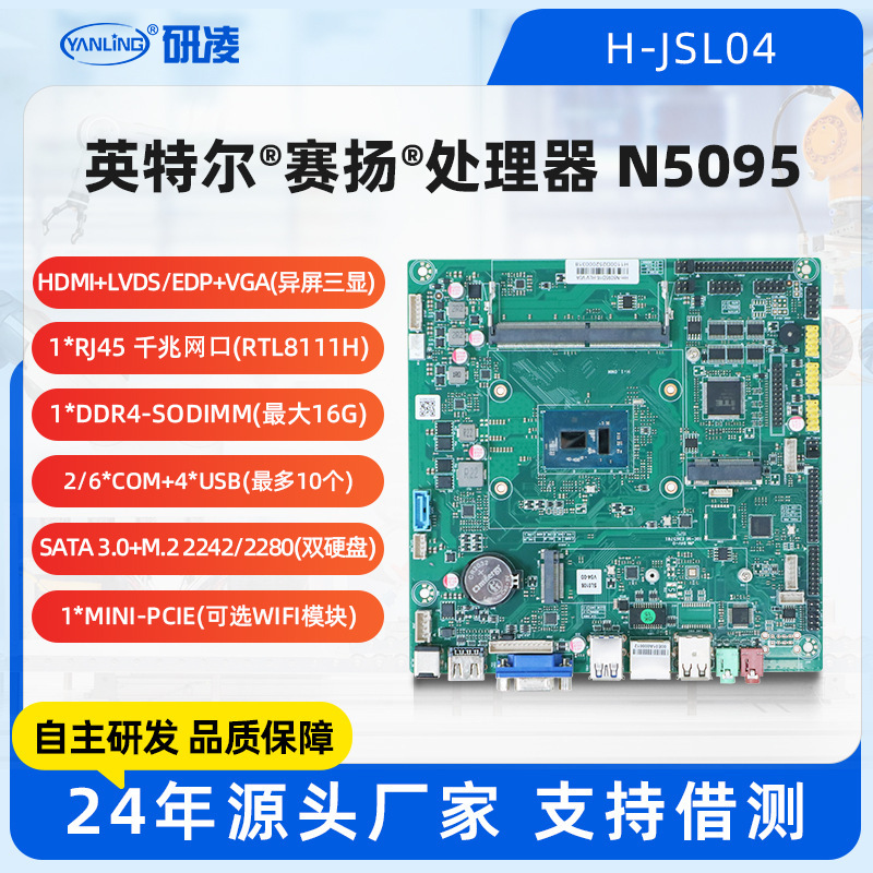 Yanling H-Jsl04 Mini Industrial Control Motherboard N5095 Industrial Computer Multi-U Multi-Serial Computer Small Host Workstation