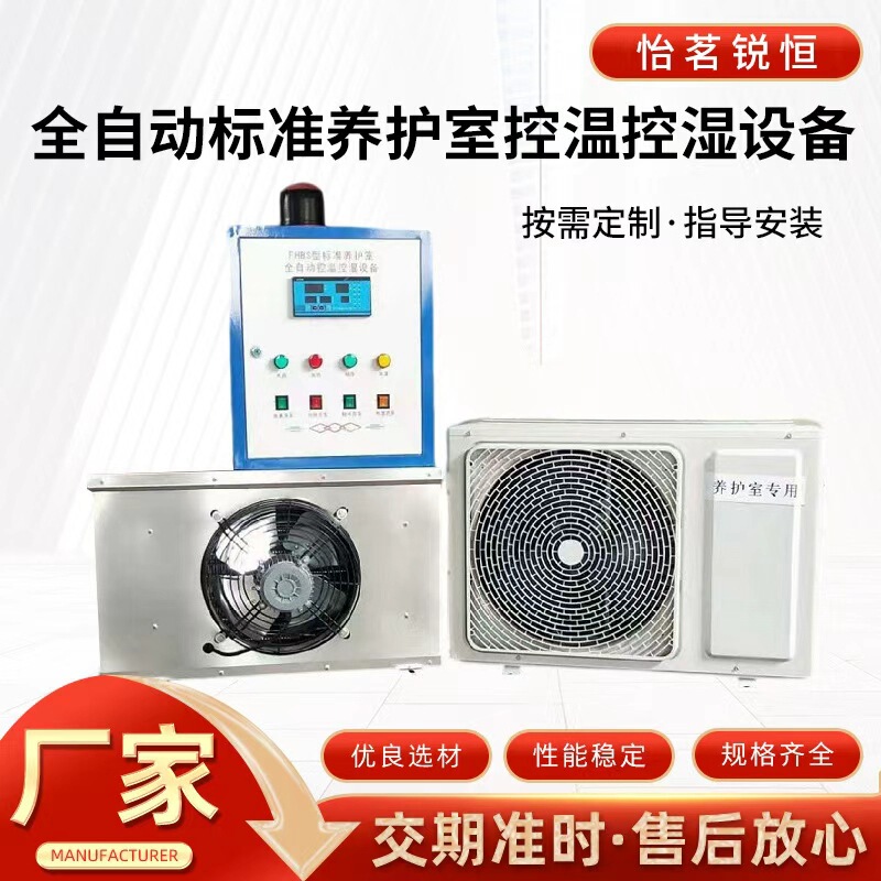 The Manufacturer Supplies Intelligent Constant Temperature and Humidity Maintenance Room Control Systems and Fully Automatic Standard Laboratory Temperature and Humidity Monitoring Equipment