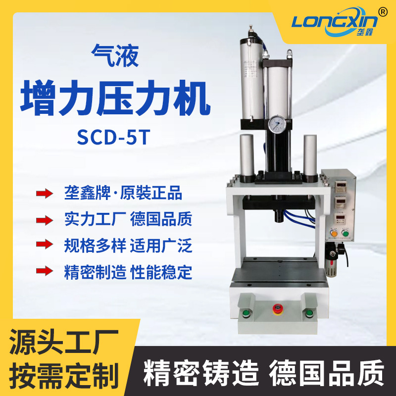 垄鑫牌 SCD-系列气液增压机 厂家直供 品质保障 量大从优