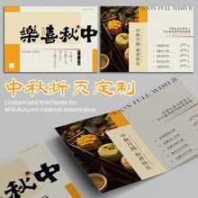 中秋折页印刷特惠！三折页/4折页定制厂家直供 精美宣传册限时特