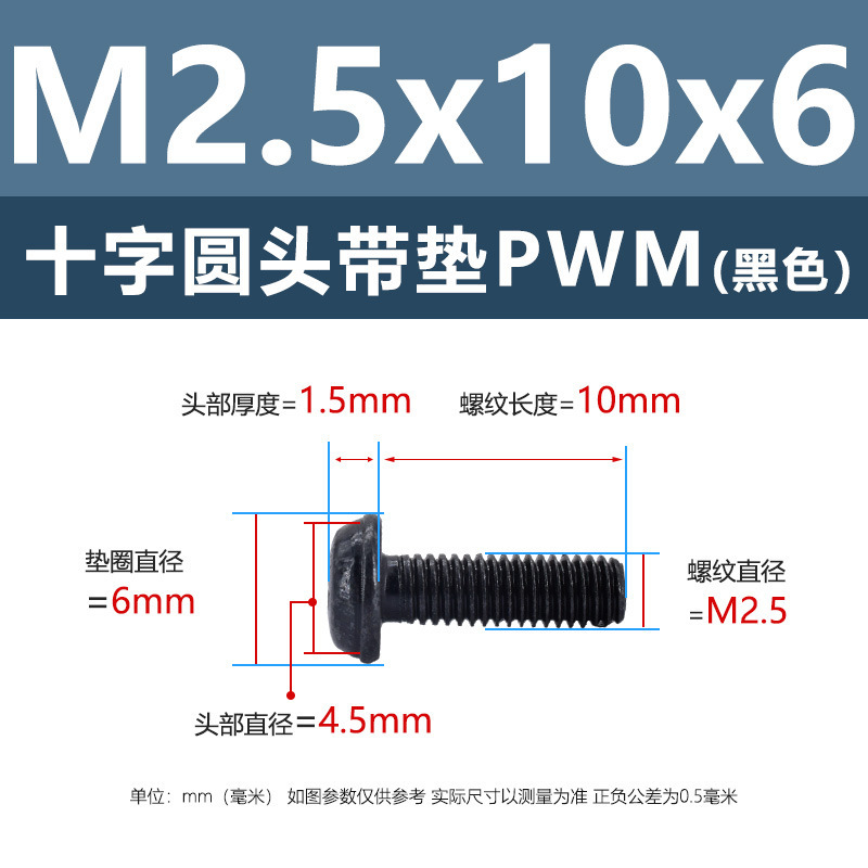 M1.4-M6鉄ニッケルメッキ十字溝丸頭パッド付きねじpwm黒盤頭ボルト介機付きねじ|undefined