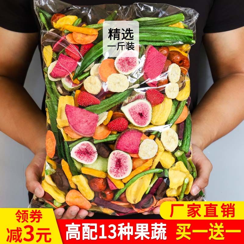 综合什锦果蔬脆片蔬菜干水果干零食混合装脱水即食秋葵香菇脆解馋