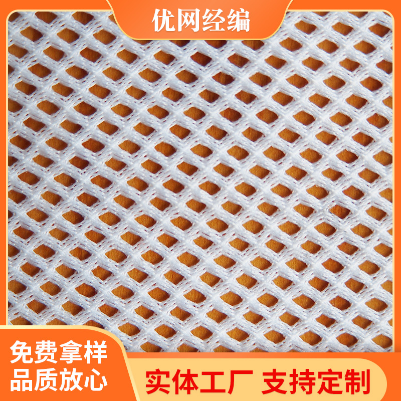 可来样做经编低弹菱形网眼布T恤休闲服装礼服内衬网眼布