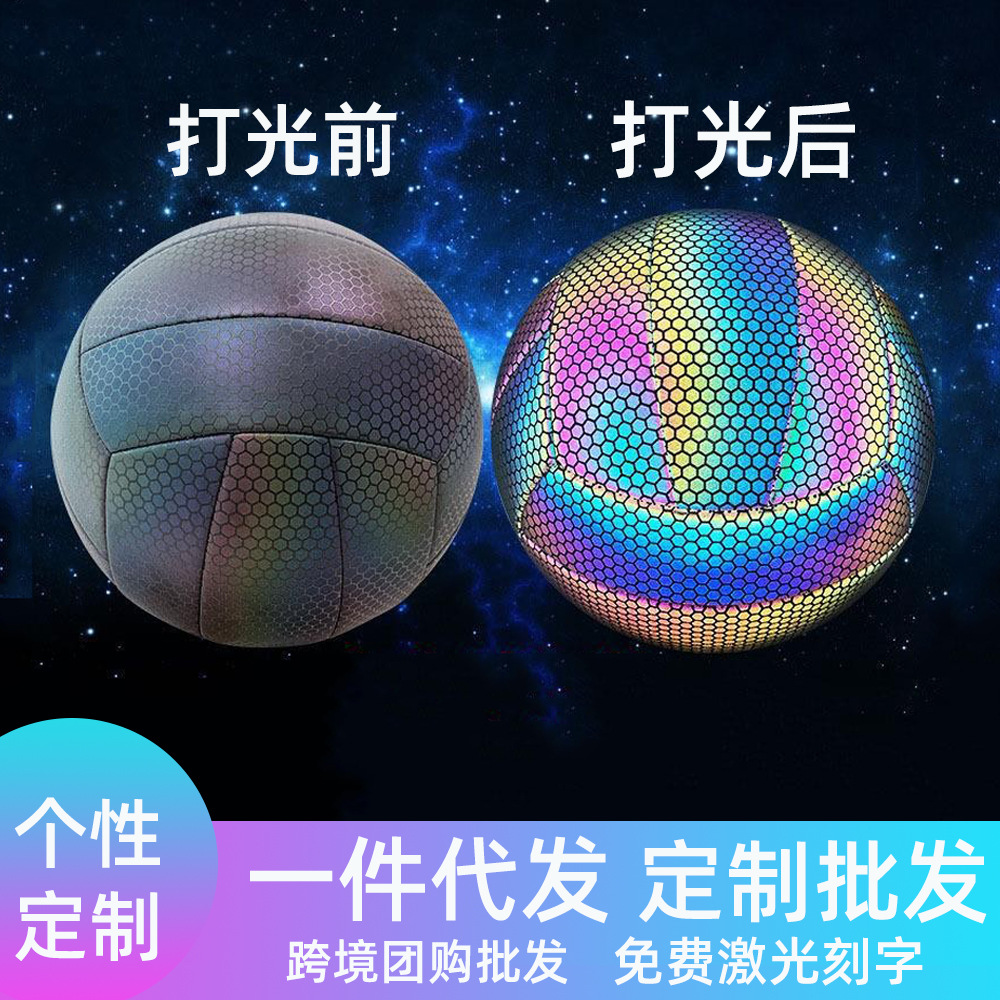 Fluorescent volleyballs, size 5, for adults and students; glowing basketballs; children's training and competition soft leather reflective volleyballs wholesale.