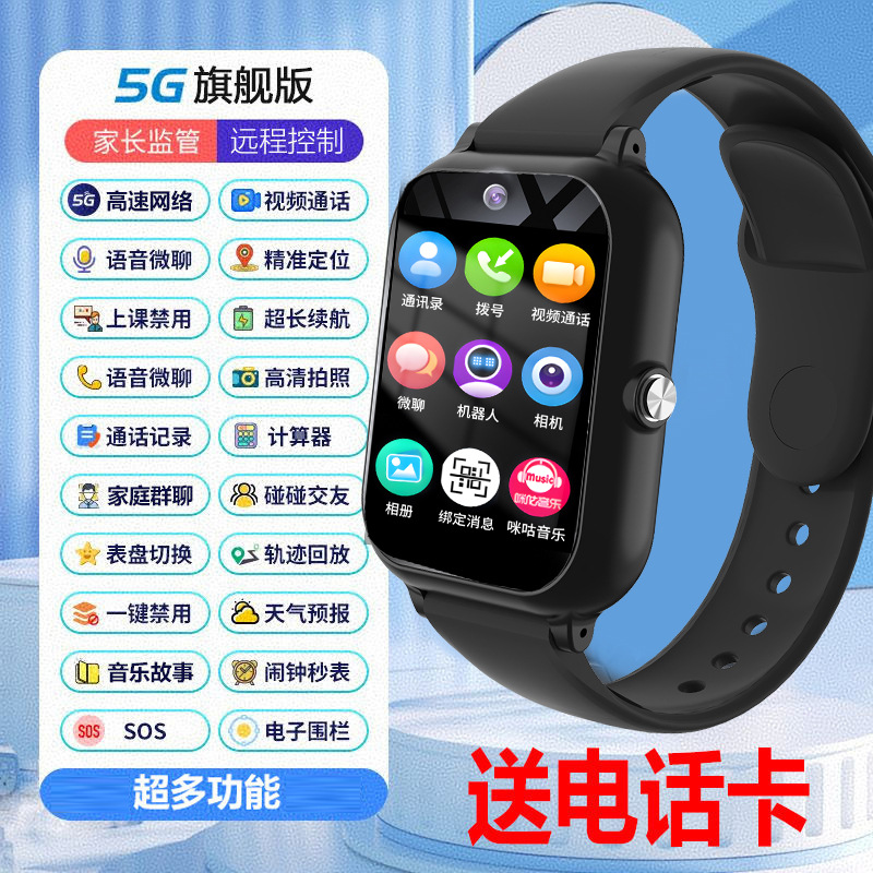 儿童电话手表视频通话全网通5G定位防水拍照电话手表多功能手表男