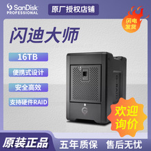 适用闪迪大师极锐G-RAIDSHUTTLE固态硬盘16TB磁盘阵列SDPS24H016T
