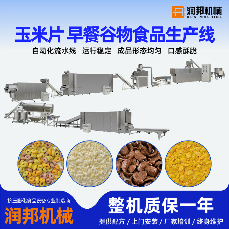Corn Flakes Breakfast Cereal Rings Fully Automatic Extrusion and Baking Complete Equipment Manufacturer Puffed Food Production Line Corn Flakes Breakfast Cereal Rings Fully Automatic Extrusion and Baking Complete Equipment Manufacturer Puffed Food Production Line