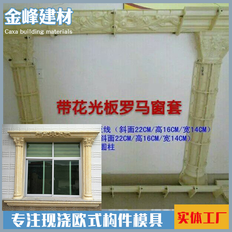 罗马柱模具金峰建材欧式ABS水纹线方窗套升级加厚厂家直销批发