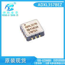 ADXL357BEZ ADXL357B CLCC14 全新 运动传感器加速度针 现货供应