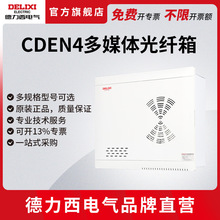 德力西電氣CDEN4光纖箱220V多媒體wifi集線信息箱10A弱電箱配電箱