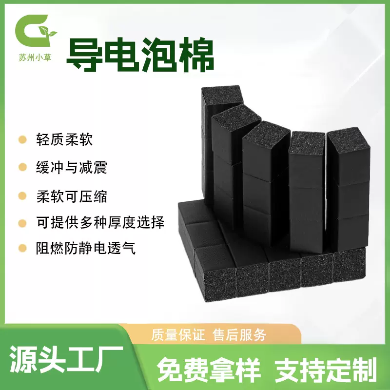减震阻燃海棉电磁屏蔽材料导电泡棉EMI屏蔽电磁波防静电材料
