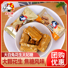 上海冠生园大白兔花生太妃海盐焦糖风味糖果年货小零食结婚喜糖