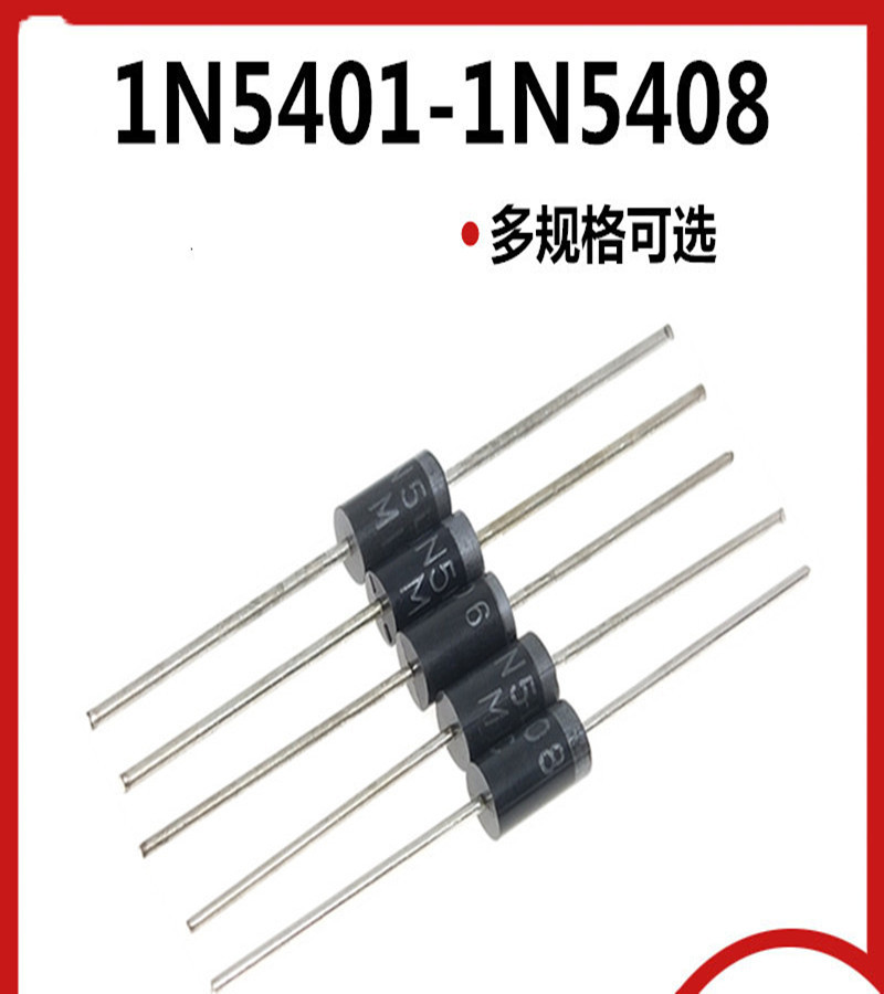 1N5408/5400/5401/5402/5404/5406/5407/5408 整流二极管 编带58M