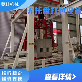 建材加工机械;全自动打包机