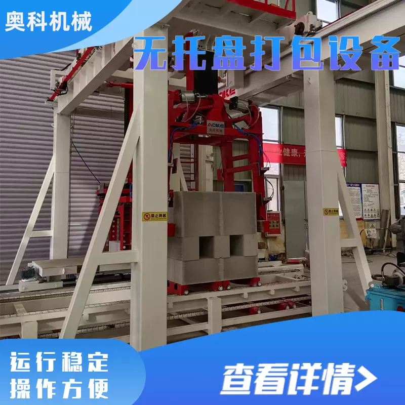打包自动缠绕包装机现货砖块加气砖自动无托盘打包设备高效