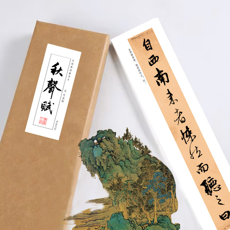 赵孟頫秋声赋字帖作品纸赵孟俯行楷书法毛笔大临摹教程近距离字卡