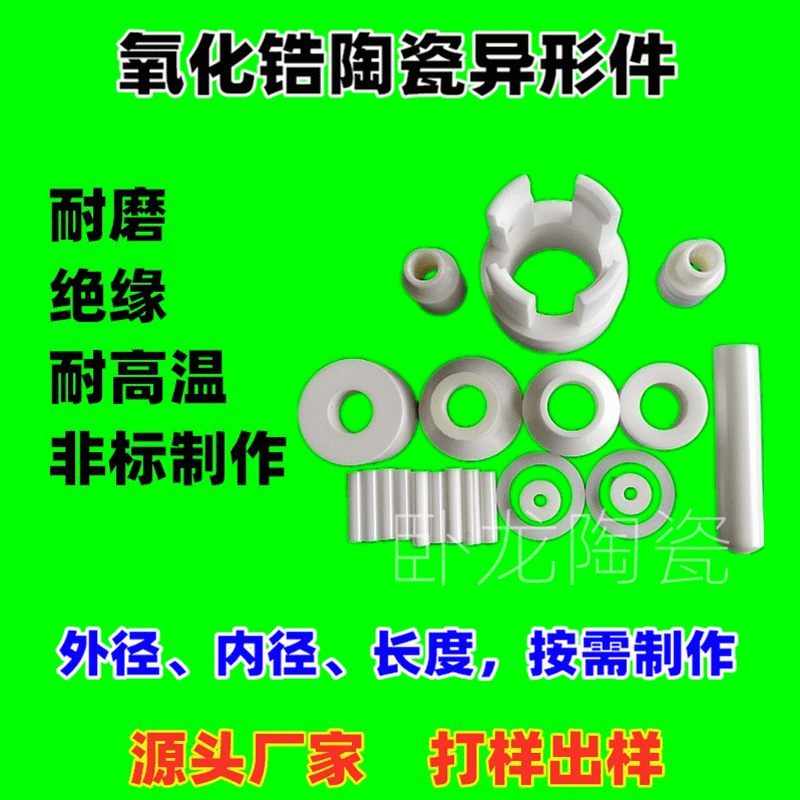 供应95瓷氧化铝高温高压绝缘电子陶瓷件白色异形耐酸耐碱非标瓷件