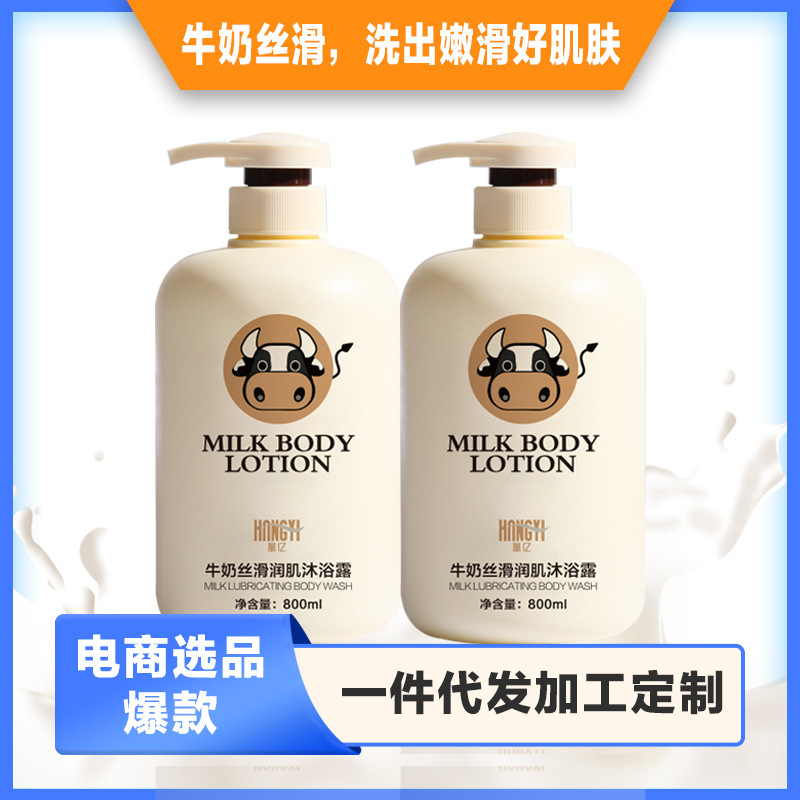 Milk Bath Soap for Skin Smoothing, Beauty, Refreshing, Softening Shampoo and Conditioner Set Direct Factory Sale