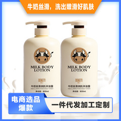 Milk Bath Soap for Skin Smoothing, Beauty, Refreshing, Softening Shampoo and Conditioner Set Direct Factory Sale