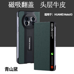Applicable to Huawei Mate X3 phone case, new genuine leather full cover X3 classic version with stand, magnetic suction flip protective cover