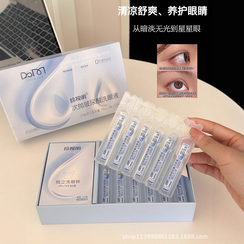珍视明玻尿酸次抛洗眼液清洁眼部护理液清洗眼睛水润眼清润极光|undefined