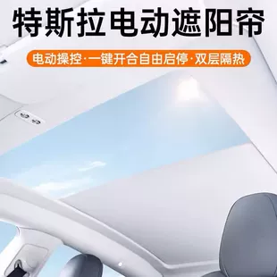 Электрическая рулонная шторка на панорамную крышу Tesla Model Y/3