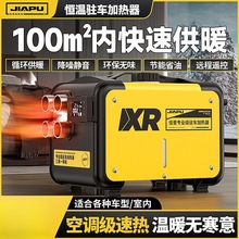 ���ղ�ů�v܇�ӟ�������ȼ��ů�L�C܇�d12v24v220Vһ�w����ȡů��