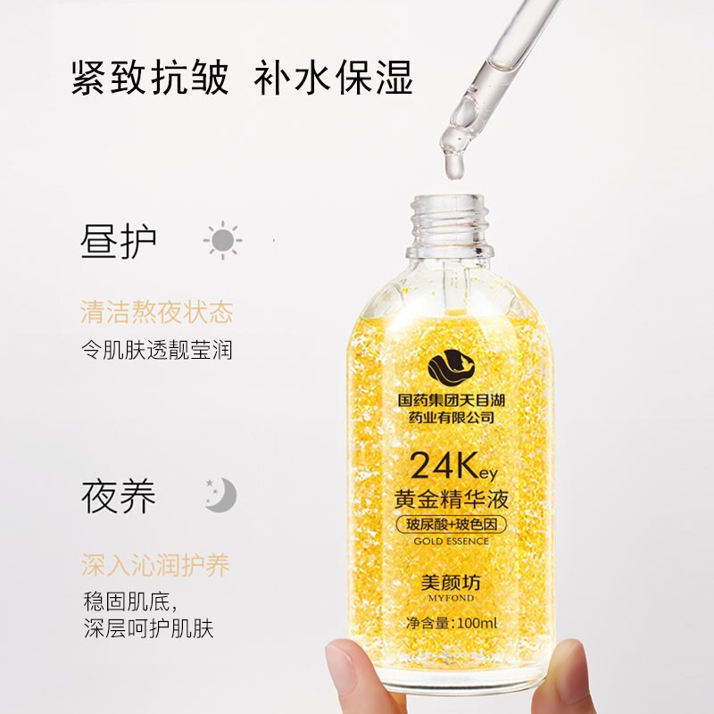 Meiyanfang 24k Gold essence Hyaluronic Acid Group Tianmu Lake Pharmaceutical Co., Ltd. Moisturizes and improves skin