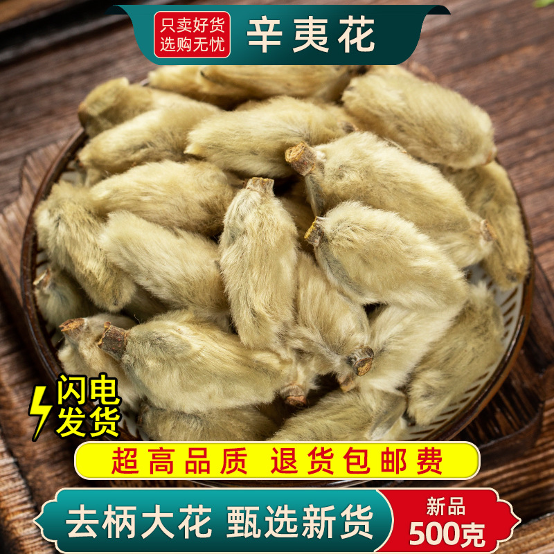 辛夷花材250g辛夷花 毛桃香料毛桃干可磨辛夷花粉