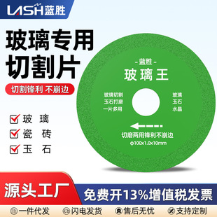 Glass King Special Cutting Piece Ceramic Tile Jade Ceramic Wine Bottle Cutting Ultra-thin Saw Blade Grinding Polishing Trimming Artifact