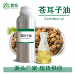 苍耳子油厂家直供 植物提取苍耳子精油外用鼻腔护理原料油批发