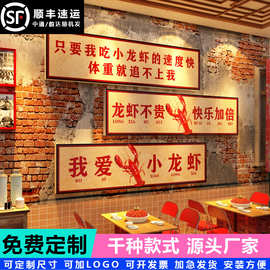 小龙虾店馆餐饮墙面装饰挂画布置夜宵创意形象海报广告牌图片贴纸