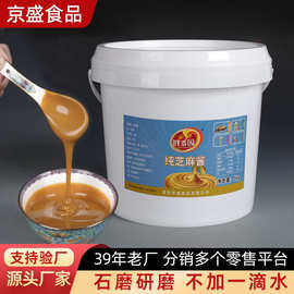 火锅蘸料胜香园纯芝麻酱桶装拌菜凉皮凉面多种吃法唇齿留香芝麻酱