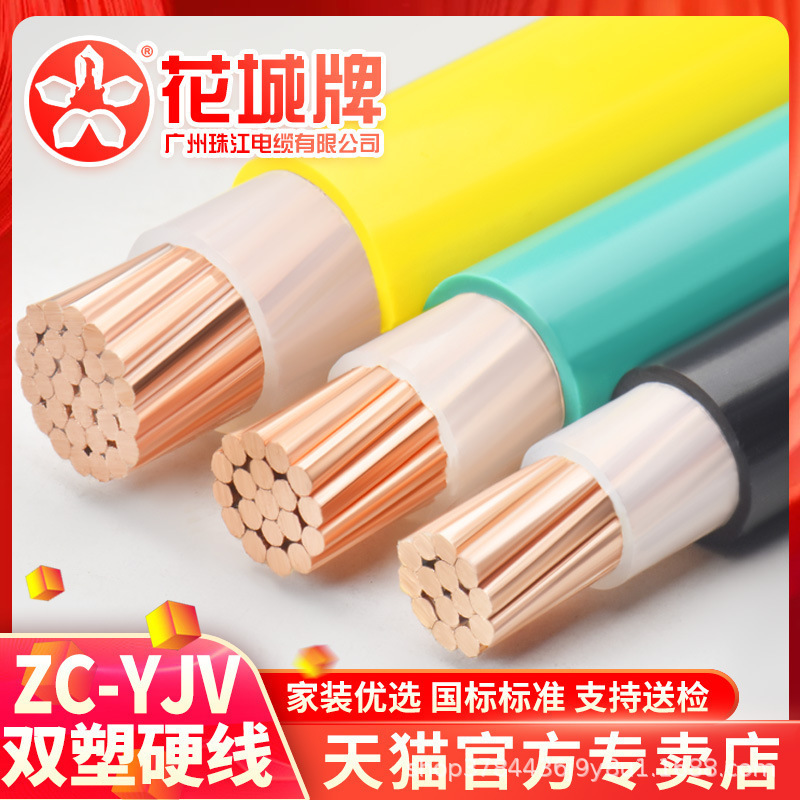 国标花城珠江电线YJV50 70 90 120 150平方阻燃双塑纯铜芯电缆线