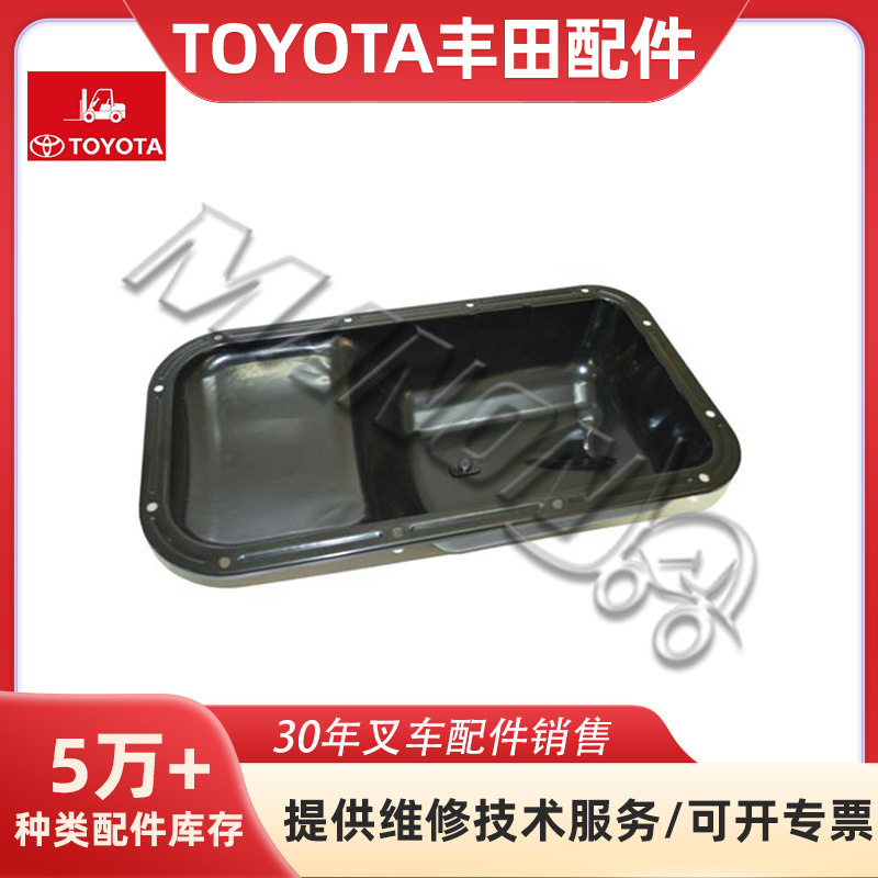 叉车配件三菱油底壳大全适用于MITSUBISHI叉车现货精品运费到付