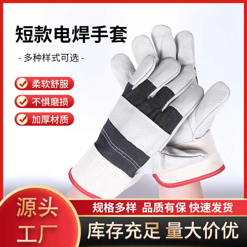 短款电焊手套 焊工焊接手套耐用隔热防烫搬运劳保防护手电焊手套