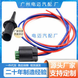 适用于奔驰进气温度传感器连接器插头线束80733054280 0005428418