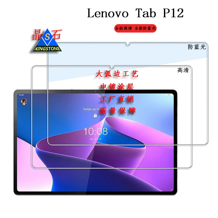 For Lenovo TAB P12 Tempered Film Lenovo TAB P12 Lenovo Tablet 12.7 Inch Protective Film