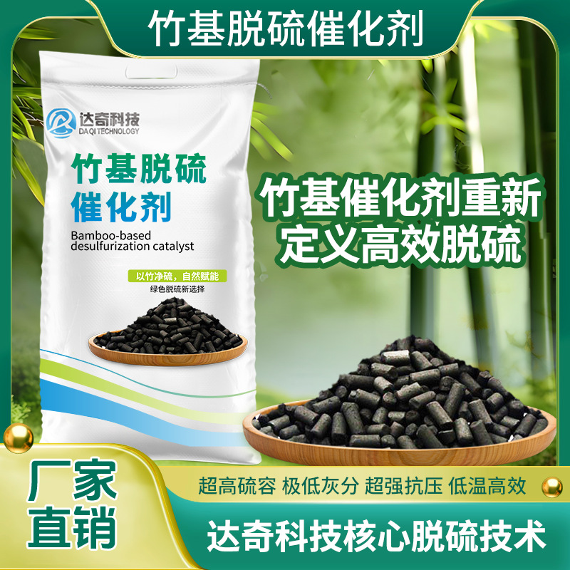 竹基脱硫催化剂高效脱硫硫酸行业燃煤气净化焦化尾气处理