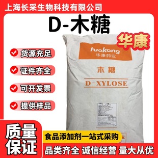 �������l�A��D-ľ�� ʳƷ����ζ��D��ȩ��D-Xylose��̼ȩ��Dľ��