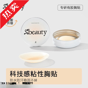 .Glue Invisible Silicone Breast Patch, Non-Sensory Patch, Women's Summer Thin Sling Anti-Bump Underwear